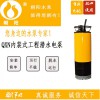 供应朝阳QXN25-263内装式工程潜水泵，厂家直销