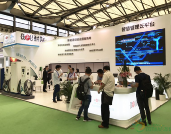 “绿动力，向前冲”——车电网精彩亮相“第九届上海国际充电站（桩）<em>技术设备</em>展览会”