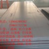 白沙9月2日鞍钢产Q245R压力容器板多重