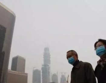 中国环境监测总站：未来三天京津冀部分区域<em>将出现</em>间断性中至重度污染