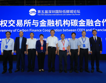 江苏银行与深圳排放权交易所签订《碳<em>金融合作</em>协议》
