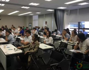 TüV萊茵舉辦2017光伏組件國際市場準入研討會