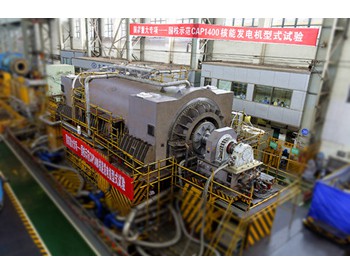 东方电气自主研制成功的CAP1400核能发电机填补了国内空白