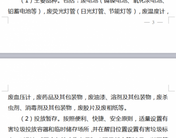 关于《江苏省<em>生活垃圾分类制度</em>实施办法》（征求意见稿）公开征求意见的公告
