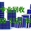 太阳能光伏板组件回收_回收太阳能拆卸组件