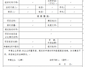 关于组织申报2017年度<em>鄞州</em>区光伏发电补贴资金的通知