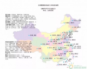 全国<em>燃煤机组</em>标杆上网电价地图