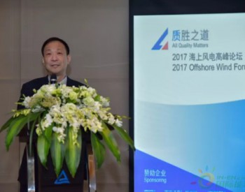 ?海上風電風口將至，行業標準配套好了嗎？