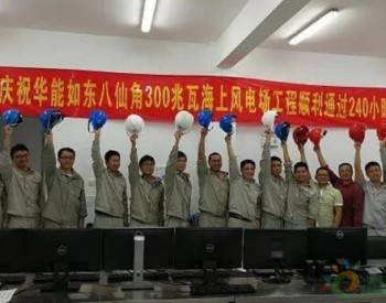 亞洲最大海上風電場建成！首次批量應用5MW海上風機