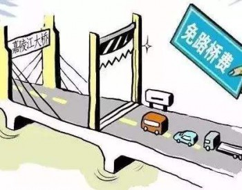 重庆：8395款新能源汽车可免缴<em>路桥</em>通行年费