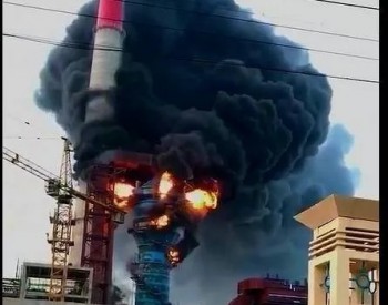 10.20山东一电厂脱硫塔发生火灾！<em>脱硫吸收塔</em>着火事故发生了多少次？