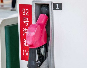 截至10月20日当周中国<em>汽柴油批发价</em>环比汽跌柴涨