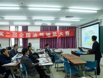 第二届全国油气地质大赛在<em>中国石油大学</em>（北京）举办