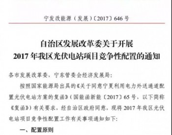 宁夏发改委：以往没完成配套产业投资的，不得参与今年<em>1GW光伏电站</em>指标配置