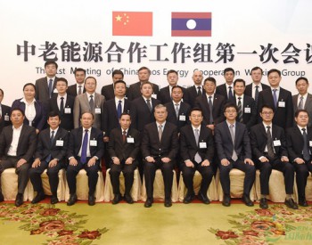 <em>李凡</em>荣主持召开中国-老挝能源合作工作组第一次会议