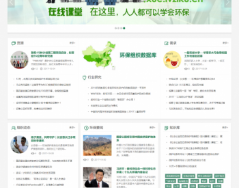 中国首个<em>环保组织</em>资源库绿资酷正式上线