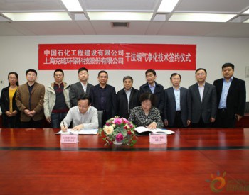 上海克硫公司与<em>中国石化工</em>程建设有限公司（SEI） 签订合作协议