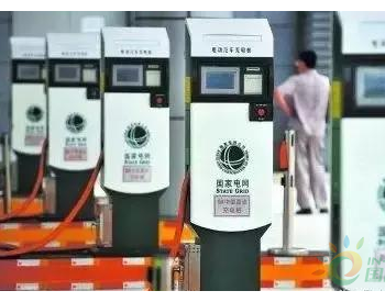 苏宁在汽车后市场领域率先布局新能源汽车的<em>充电桩业务</em>！