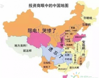 <em>投资商</em>眼中的中国地图：广东竟是光伏电站投资最佳区域