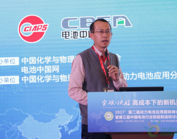 <em>中国电子科技集团</em>肖成伟：建议国家实施强制性电池规格尺寸标准