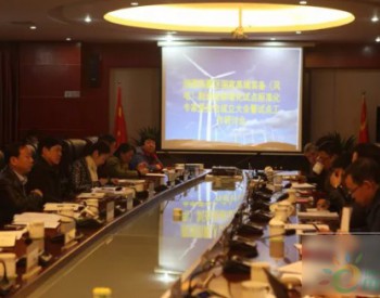 湖南省标准化协会<em>风电装备</em>标准化专家委员会在湘潭高新区成立