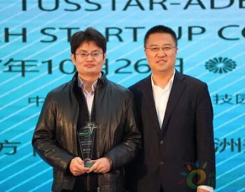 华钛高科荣获2017启迪之星-<em>亚洲开发银行</em>“清洁技术创业大赛”决赛第三名
