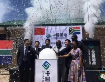 <em>南高齿</em>助力中国在非自主投建运营的首个风电项目顺利投产