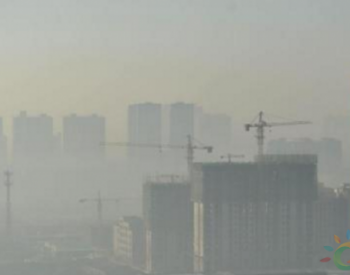 广东环保税拟适用税额：大气污染物每污染当量1.8元