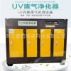 光氧废气净化器 uv光氧环保设备 除voc废气装置