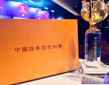 龍源電力再捧“金紫荊”！