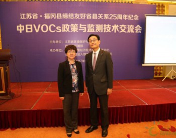 中日VOCs政策与监测技术<em>交流会</em>在南京成功召开