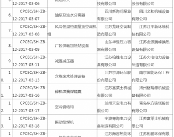 上海：2×35万<em>千瓦机组</em>建设工程第三批辅机设备采购招标结果公示