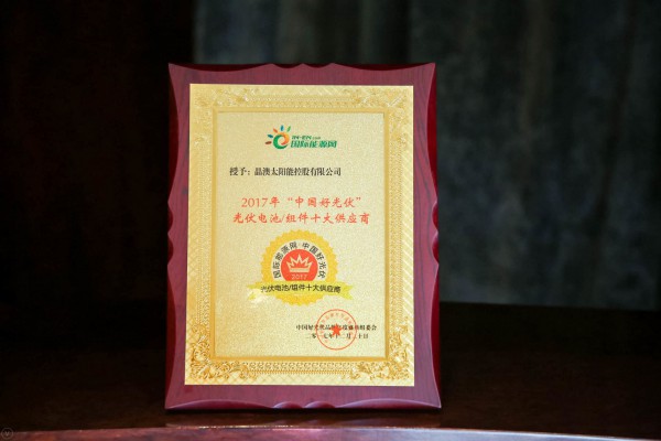 电池、组件供应商