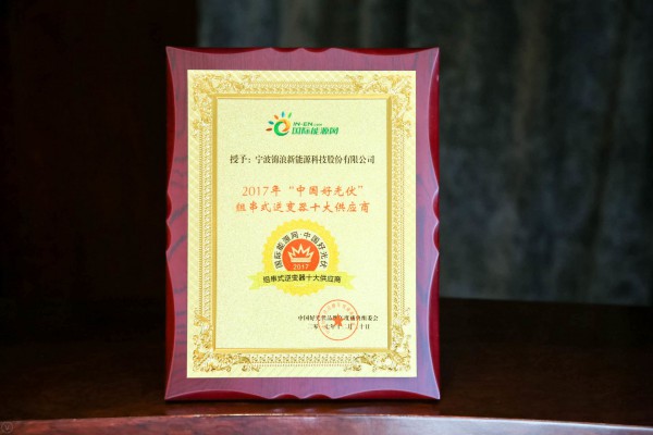 4. 组串式逆变器十大供应商