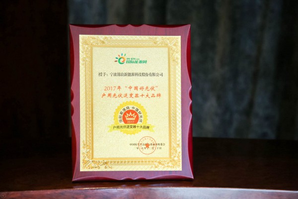 4.1 户用光伏逆变器十大品牌