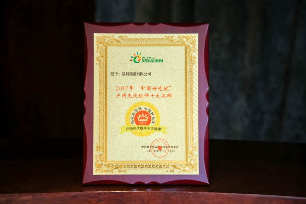 5.1 户用光伏组件十大品牌