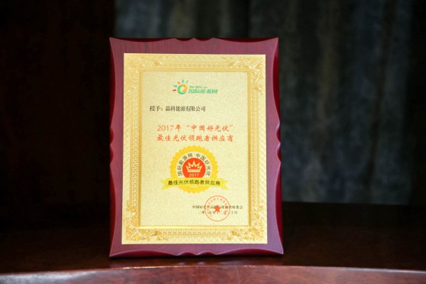 5.2 最佳光伏领跑者供应商