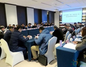 西北能源监管局召开2017年陕西、宁夏、青海 三省（区）电力安全信息员工作会议