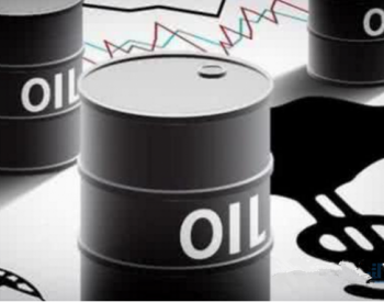 <em>高盛</em>：预计石油过剩明年中结束 欧佩克将加速退出减产