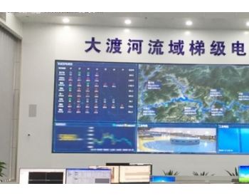 台达为<em>大渡河流域</em>某水电站打造视讯解决方案