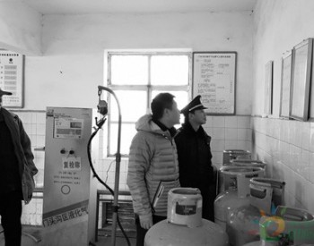北京市门头沟区<em>质监局</em>加强液化气充装单位监督检查