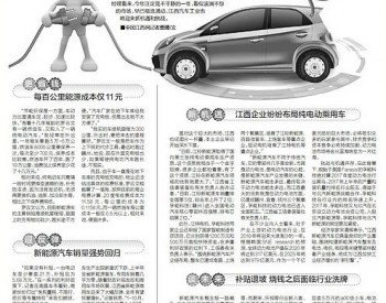 <em>宋清辉</em>：江西具备良好的新能源汽车产业基础