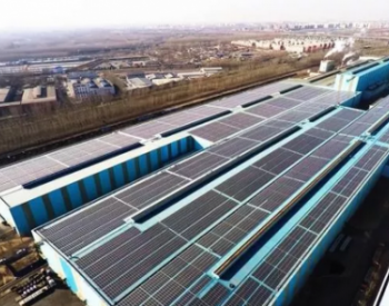 厂房顶装上“印钞机”——北京最大单体分布式光伏发电项目并网投运，每年<em>节约电费</em>300万元
