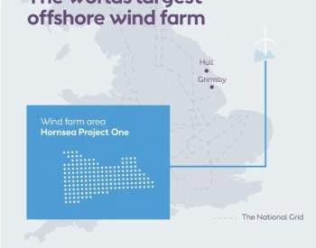 世界上最大的海上风电场<em>Hornsea</em>开建  装机容量达到1.2GW