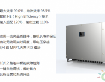 何种机型逆变器更<em>适合</em>300KW扶贫电站