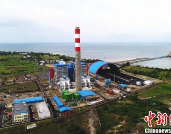 <em>中国葛洲坝集团</em>承建的印尼燃煤电站提前全面运营投产