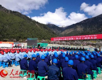 <em>西藏清洁能源</em>产业加快发展