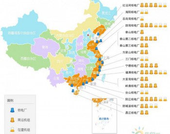 中国大<em>陆运</em>营和在建核电分布图、大数据（截至20180224）