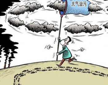 3月9日至14日<em>京津冀及周边地区</em>重污染天气应对效果明显