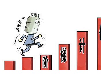 贵州省：4月1日起 降低<em>非居民用气</em>销售价格